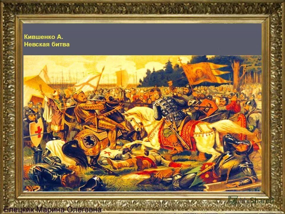 Музей-диорама невская битва 1240. Невская битва 15 июля 1240 г. Битва со шведами на неве александр невский. Александр невский невская битва 1240. Кившенко невская битва.