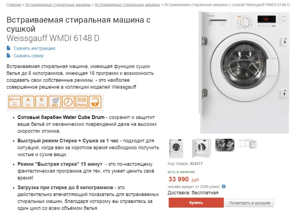 Стиральная машина с сушкой weissgauff wmd 6160 d. Режимы сушки стиральной машины weissgauff. Стиральная машина weissgauff wmd 6160 d. Стиральная машина с сушкой вайсгауф wmdi 6148 d. Бренд weissgauff стиральная машина.