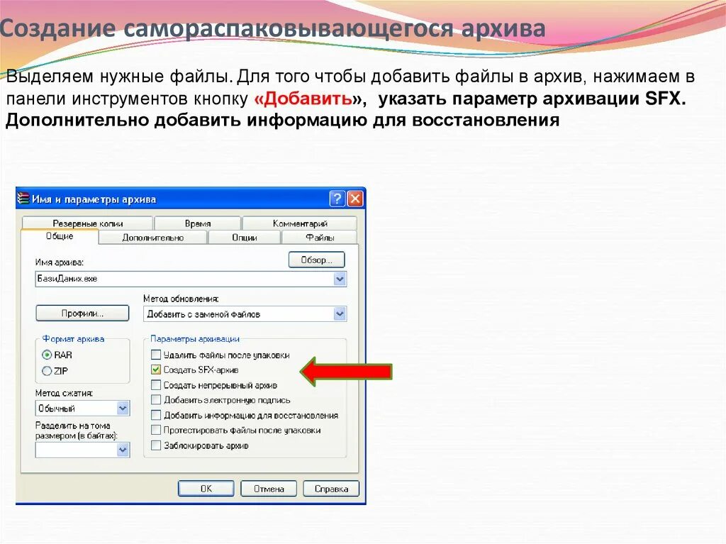 Создание архивного файла. Создание архива. создание архива данных таблица. для архивации файлов необходимо. способы создания архива.