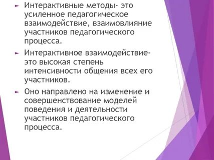 Интерактивное взаимодействие это