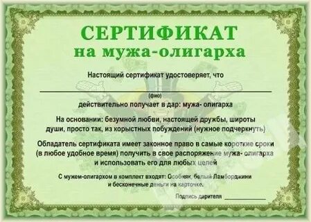 Шутки свидетельство