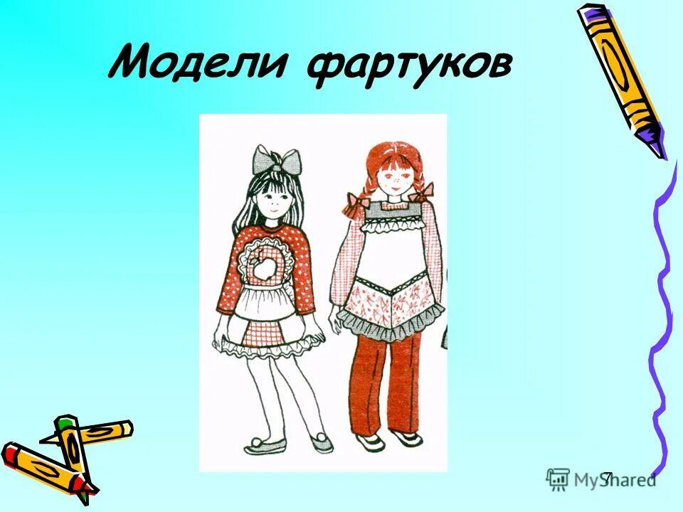 передник сканворд