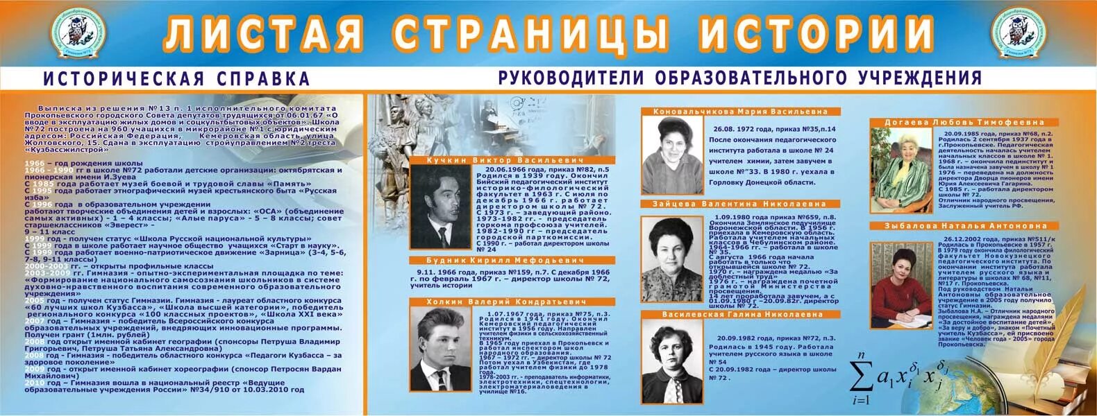 музей история школы стенды. история школы оформление. история нашей школы. история школы пример. история школы пример.