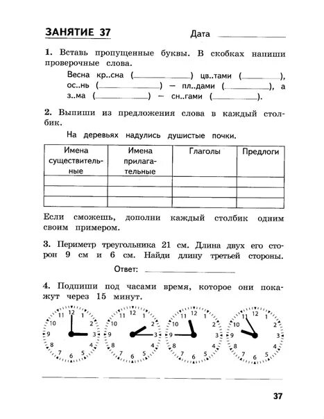 Комбинированные задания на лето 2 класс. Комбинированные летние задания 2 класс. Летние задания за 2 класс. Комбинированное летнее задание 2 класс.