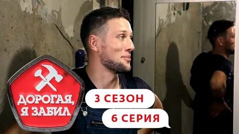 Дорогая я забил новый