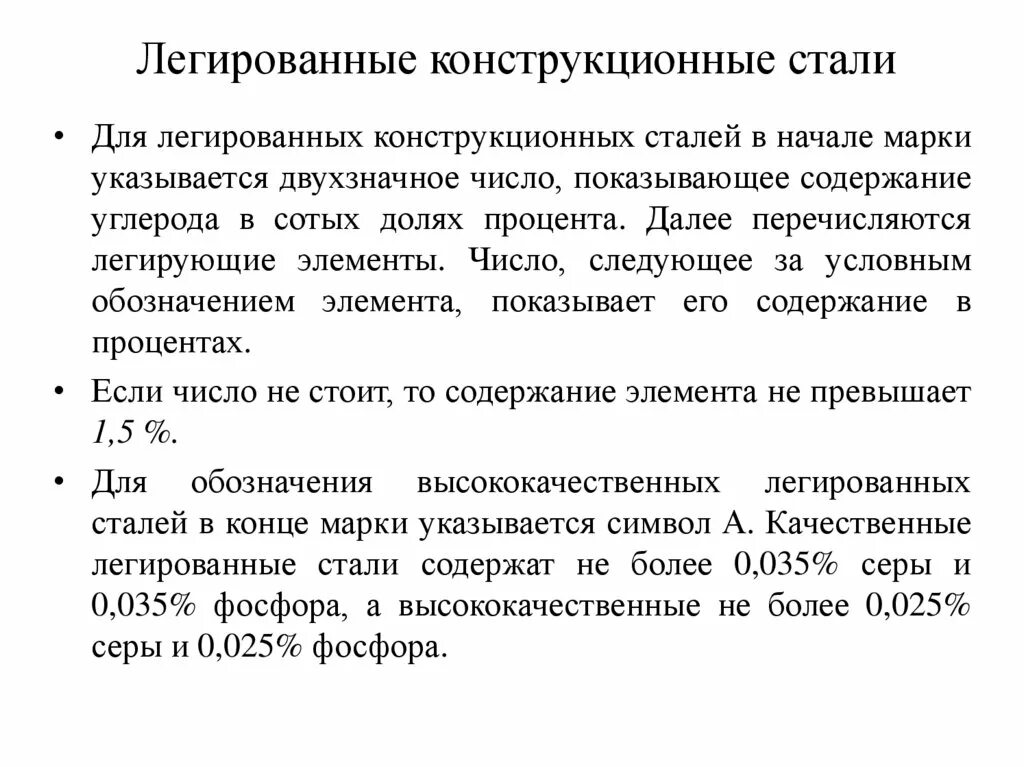 Легированная сталь что это такое. Легированные конструкционные стали маркировка. Конструкционные легированные стали маркировка и применение. Легированные инструментальные качественная сталь. Легированная конструкционная сталь марки.