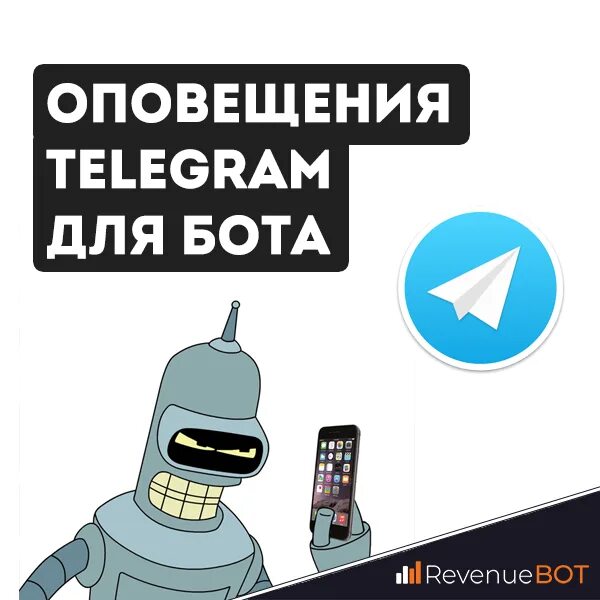 Телеграмм боты для уведомлений. Телеграмм botfather. Бот уведомления в телеграм. Бот уведомления в телеграм. /start телеграмм бот.