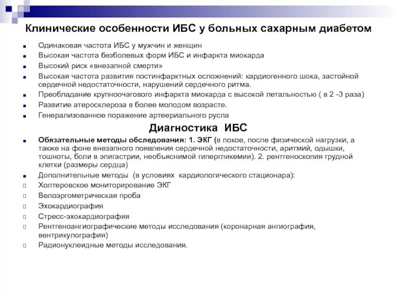 Формы ИБС при СД. Анкета для больных ИБС. Фактором риска развития ИБС при сахарном диабете является. Лечение пациента ИБС С сахарном диабете. Ишемическая болезнь тест с ответами