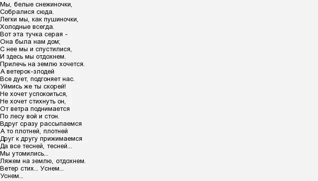 Текст песни белые снежинки