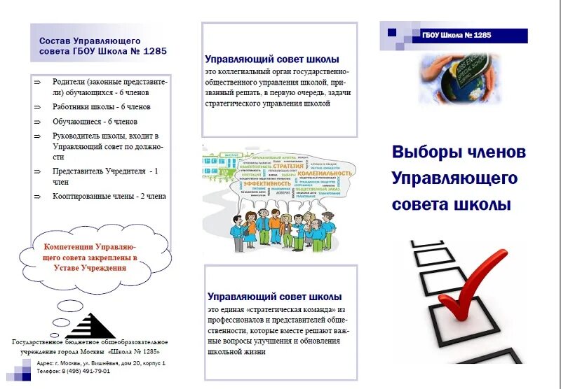 Планы управляющего совета школы. Анкета для управляющего совета школы.