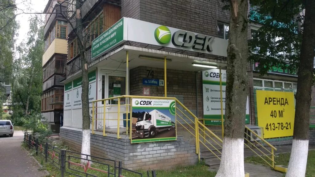 Сдэк черепановых 74. Проспект гагарина 74 нижний новгород. сдэк нижний новгород на пр гагарина. cdek вывеска. сдэк вывеска наружная.