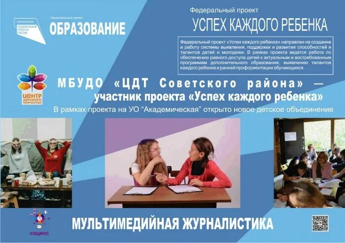 В рамках национального проекта успех каждого ребенка. Федеральный проект успех каждого ребенка. Цель федерального проекта успех каждого ребенка. Успех каждого ребенка презентация. Успех каждого ребенка национальный проект.