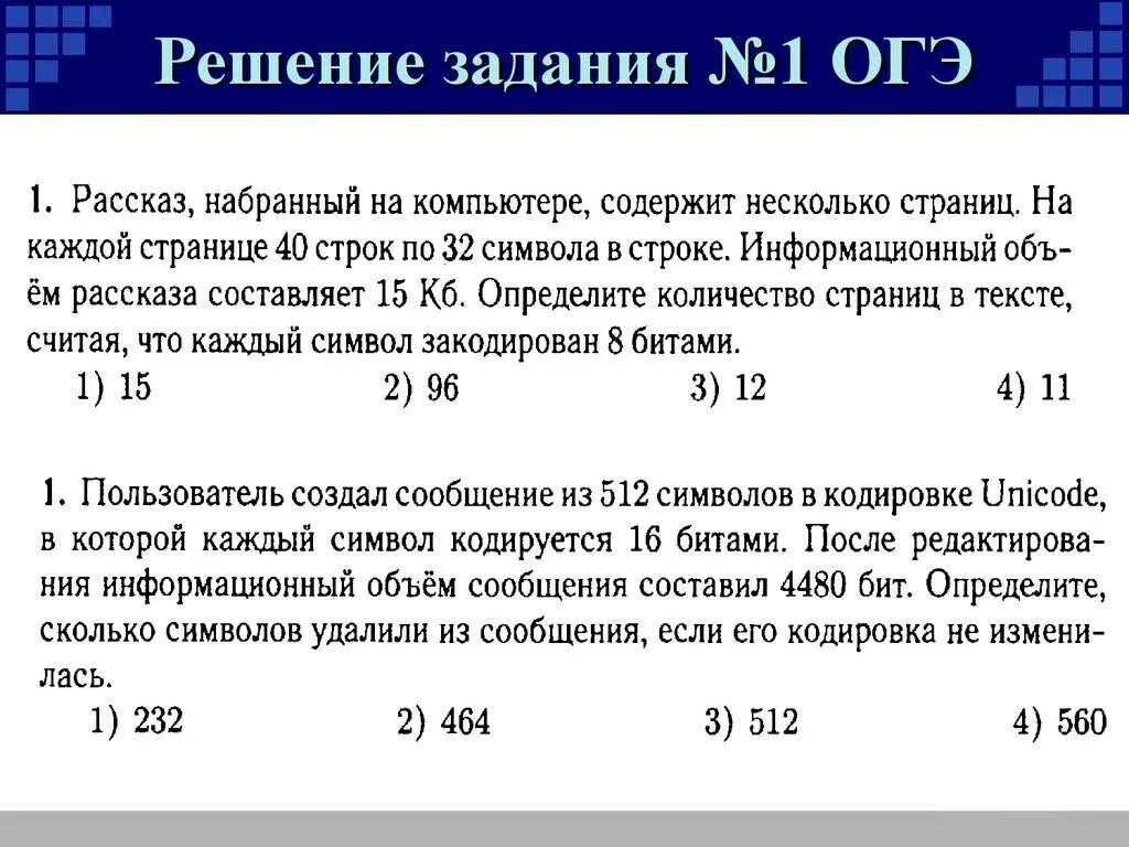 Как понять задачи по информатике 9 класс. Решение 7 задания ОГЭ Информатика 9 класс. Задание ОГЭ Информатика 9 класс. ОГЭ Информатика 9 класс 1 задание. Составляет 480