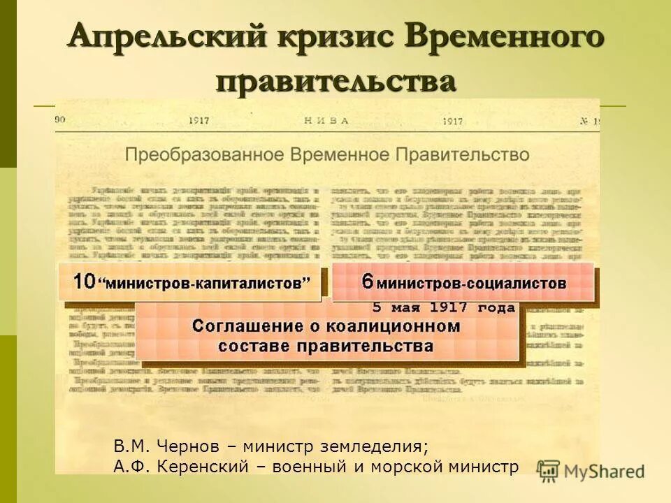кризис временного правительства 1917 дата