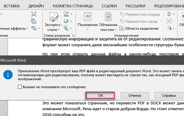 Как редактировать документ из пдф в ворд. Как из pdf перевести в Word для редактирования. Как пдф перевести в ворд. Как pdf перевести в Word для редактирования. Как текст из пдф перевести в ворд.