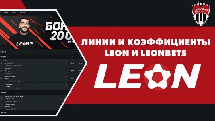Leonbets bk leonbets cv top. Leonbets регистрация. актуальное зеркало leonbets.