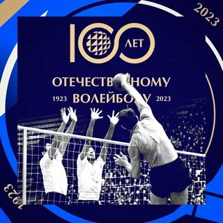 Дата рождения волейбола