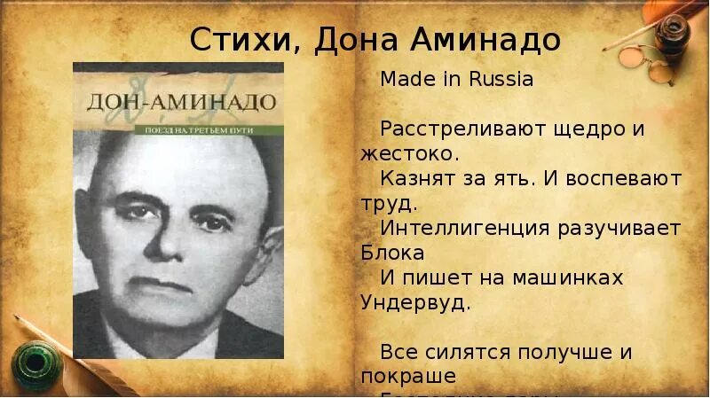 Бабье лето стих дон. Дон Аминадо стихи. Дон Аминадо стихи о природе. Дон Аминадо презентация. Дон Аминадо краткая биография.