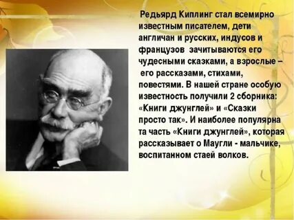 В честь кого получил имя киплинг
