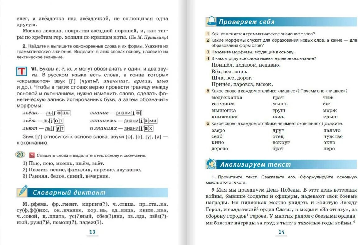 Е а быстрова л в кибирева. Русский язык 5 класс быстрова е е быстрова е е. русский язык 5 класс е.а быстрова. русский язык 5 класс е а быстровой 2 часть. русский язык 5 класс учебник быстрова.