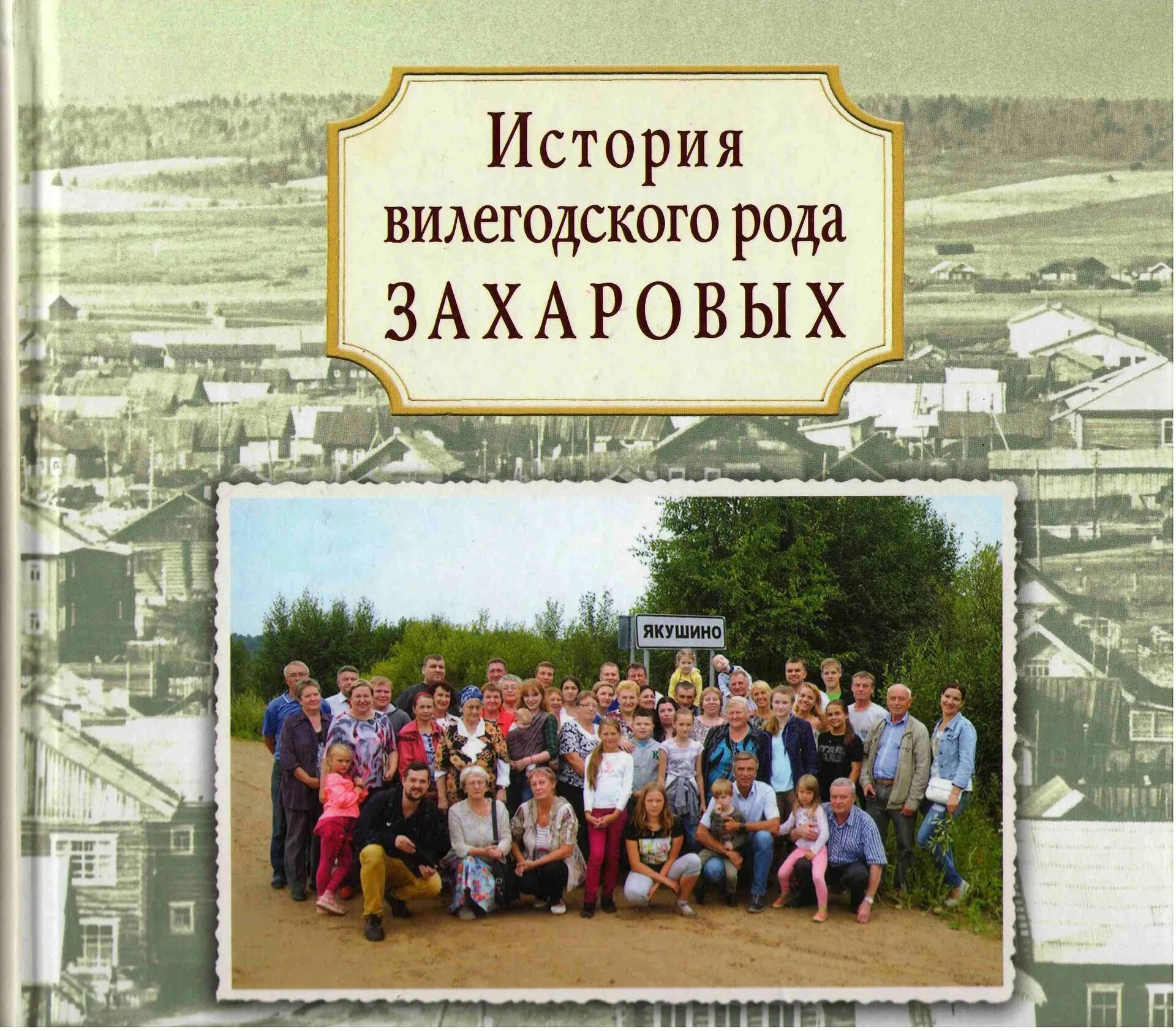 Сайт вилегодского районного суда архангельской области. История рода Захаровых. Род это в истории. Собрание Вилегодского округа. Поэты Вилегодского района Архангельской области.