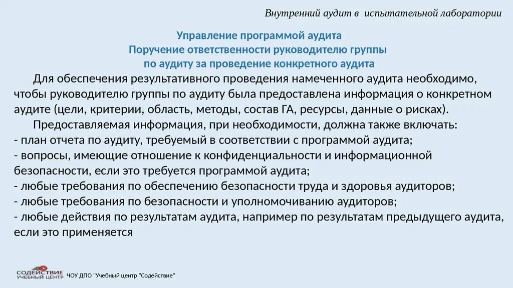 Смк лаборатории. Внутренние аудиты в испытательной лаборатории. Программа внутреннего аудита испытательной лаборатории. Внутренний аудит в лаборатории. План по улучшению работы лаборатории.