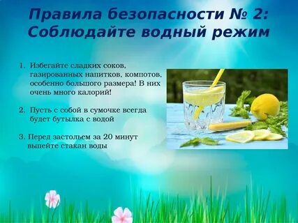 Еда вода график работы