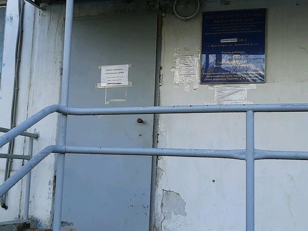 Поликлиника № 1 Павлова/Затонская Красноярск - 7 отзывов