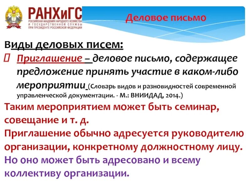 Письмо содержащее предложение. Деловое письмо приглашение. деловое письмо приглашение на конференцию. деловое письмо на конференцию. приглашение на деловое мероприятие.