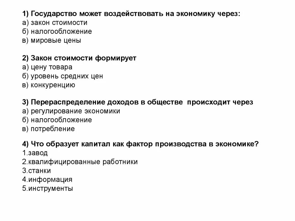 Контрольная по обществу экономика. Тест мировая экономика 11 класс. Политика итоговый 11 класс. Как государство может воздействовать на цены. Государство контрольная работа 10 класс.