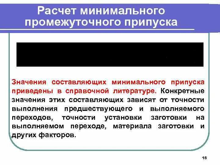 Картинки ВЕЛИЧИНА ПРИПУСКА ЗАВИСИТ ОТ