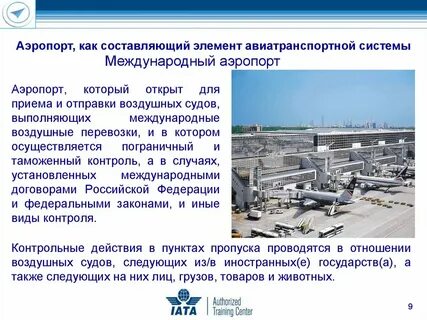 Что значит аэропорт
