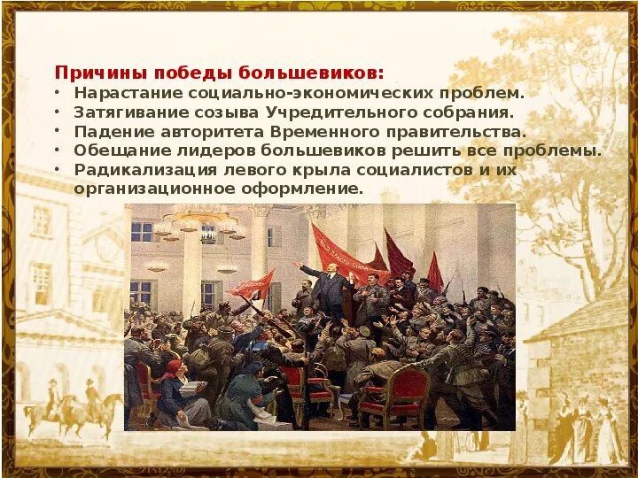 Причины революции большевиков. Победа Большевиков в октябре 1917. Затягивание созыва учредительного собрания. Причины Победы Большевиков учредительное собрание. Причины Победы Большевиков в Октябрьской революции.