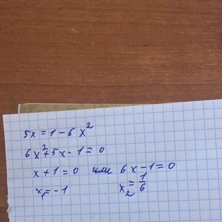 Икс 12 равно 0. Минус х в квадрате. икс в квадрате равно. 2х в квадрате- 6 равно 0. x в квадрате 5 +6 равно 0.