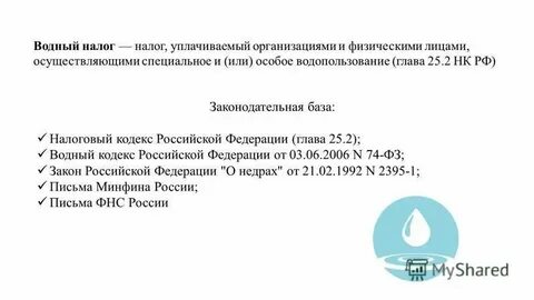Водный налог 3 квартал 2024