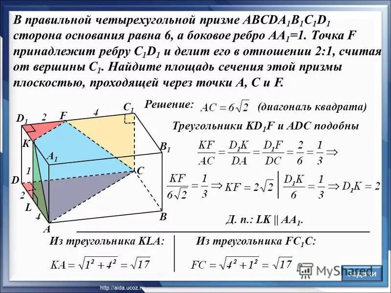 В правильной четырехугольной призме abcda1b1c1d1. Правильная четырехугольная призма abcda1b1c1d1. правильной четырёхугольной призмы a b c d a 1 b 1 c 1 d 1. v abcda1b1c1d1 правильная четырехугольная призма. четырёхугольная призма abcda1b1c1d1.