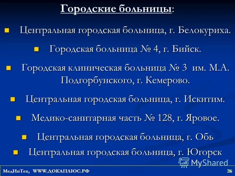 положения районная больница. краткая характеристика районной больницы. положения районная больница. положения районная больница. структура районной больницы.