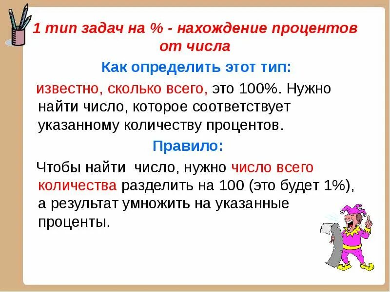 Задачи на нахождение процента от числа. Задачи на нахождение процентов. Задачи на проценты нахождение процентов от числа. Nahozhdenie procentov ot chisla.