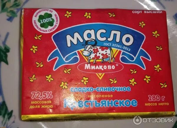 Сливочное масло можайское. Масло Милково 82.5. Масло Милково Крестьянское. Милково масло сливочное. Сливочное масло Милково и Можайское.