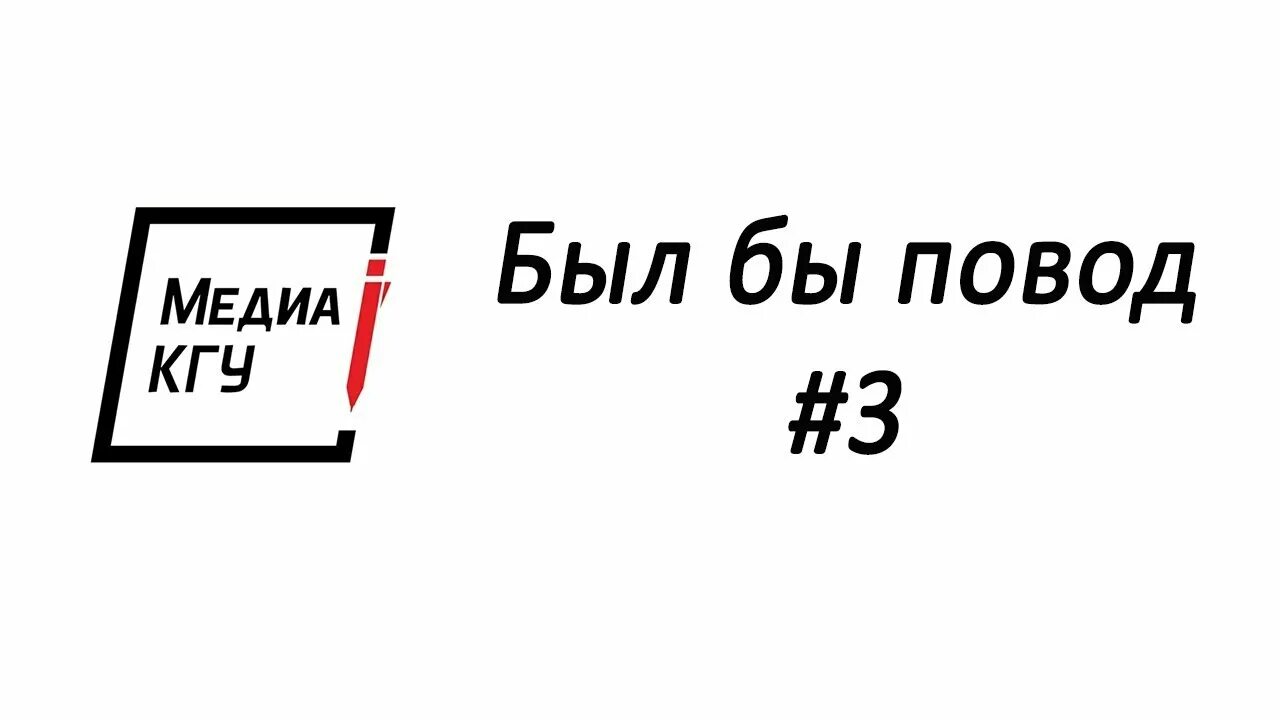 Был бы повод комсомольская правда. Газета комсомольская правда. Был бы повод комсомольская правда. Комсомольская правда логотип. Издательство комсомольская правда логотип.