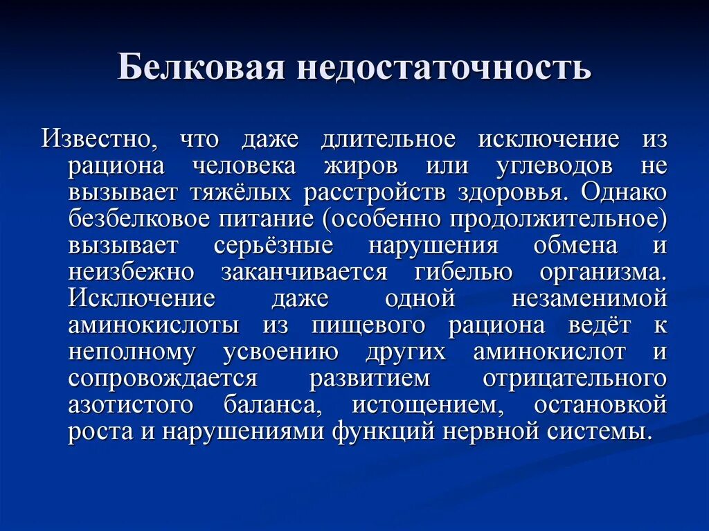 Белковая болезнь. Белковая недостаточность. Недостаток белка заболевания. Недостаточность белков в питании. Недостаток белка приводит к.