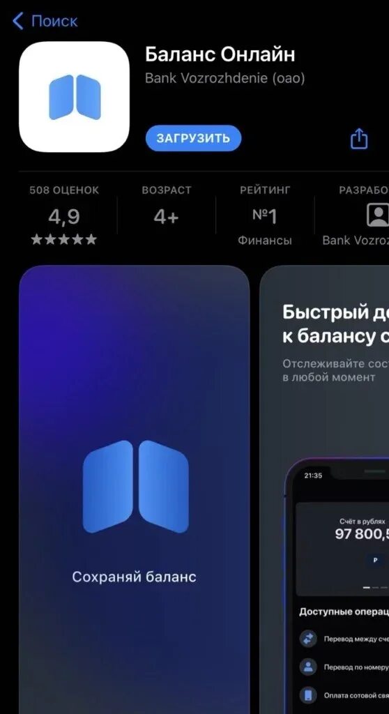 Втб приложение для айфона 2025. Приложение баланс. баланс втб.