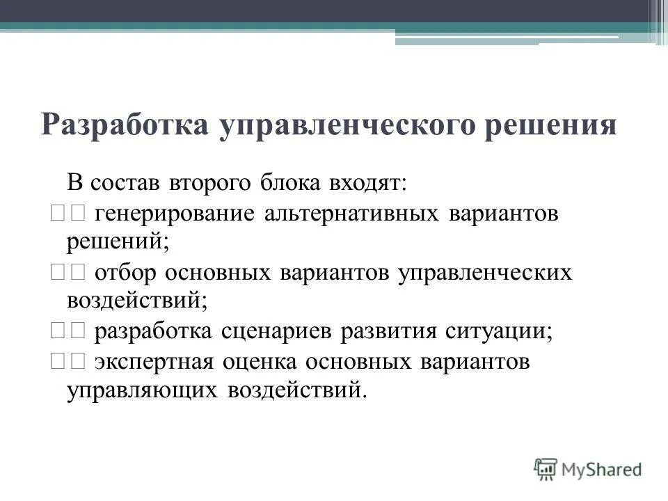 Цель разработки управленческого решения