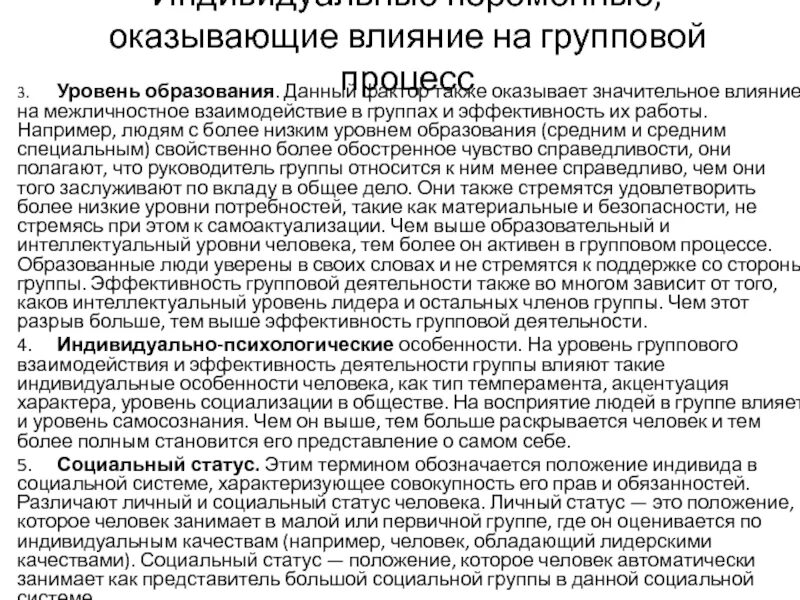 Влияние образования на культуру общества. Как образование влияет на личность. Влияния на личность и групповой процесс.. Как уровень образования влияет на проект. Как образование влияет на культуру человека.