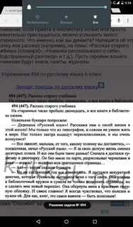 Рассказ старого учебника 6 класс кратко