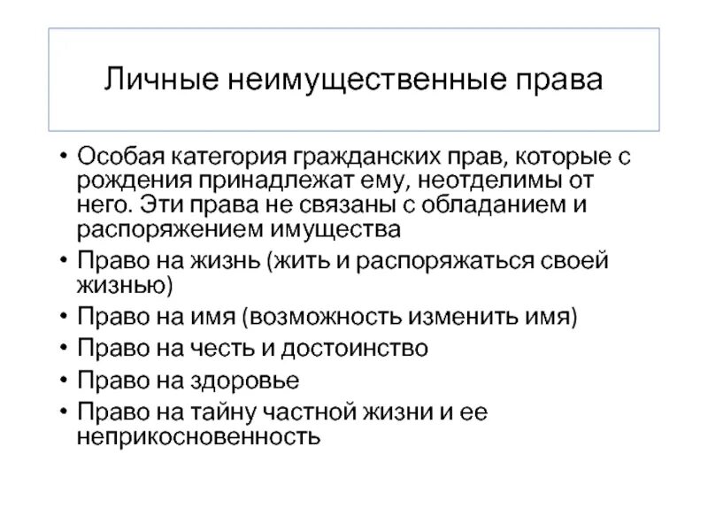 Приведите примеры личных неимущественных прав Авторское право на архитектурный проект Ст гр БПГ-13