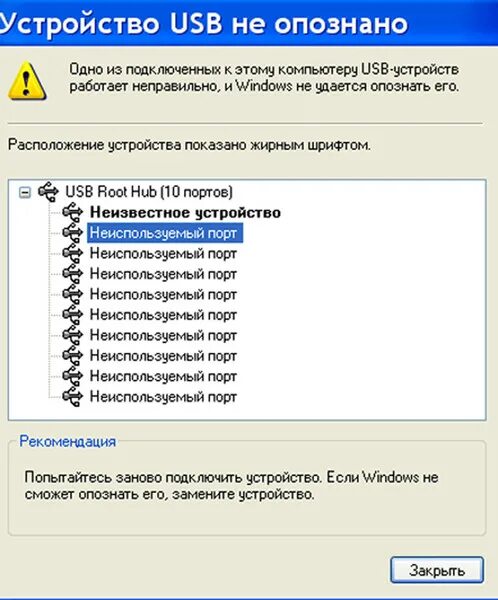 Usb не опознано что делать. Неопознанное usb устройство. устройство usb не опознано. usb устройство опознано. устройство юсб не опознано.
