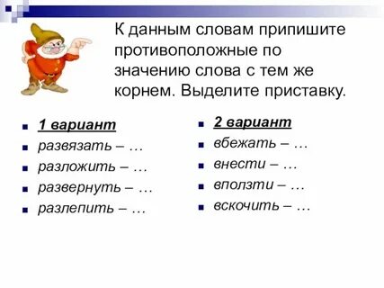 Слово антипод