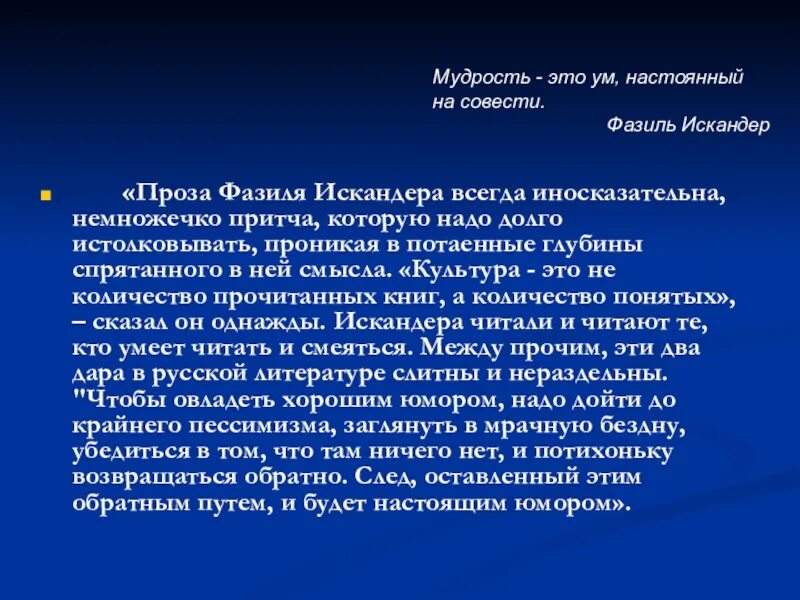 Произведения искандера 7 класс. Фазиля Абдуловича Искандера. Сообщение о жизни и творчестве ф.а. Искандера.. Биография и творчество Искандера.