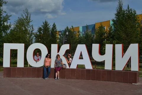 Лангепас покачи